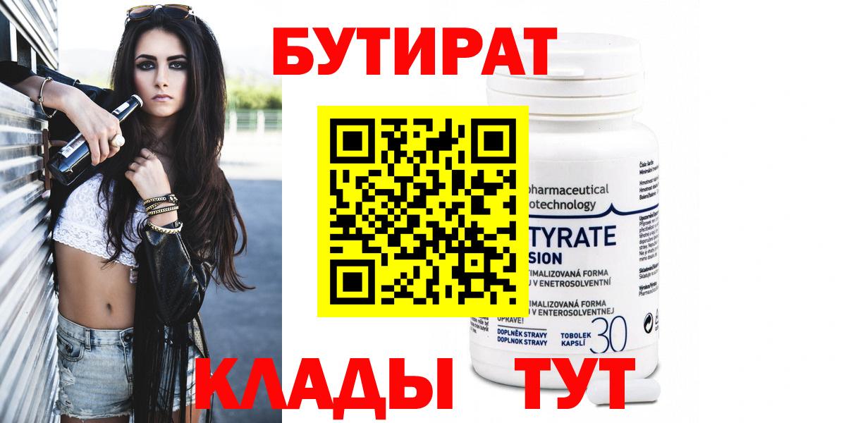 Бутират оксибутират Чапаевск
