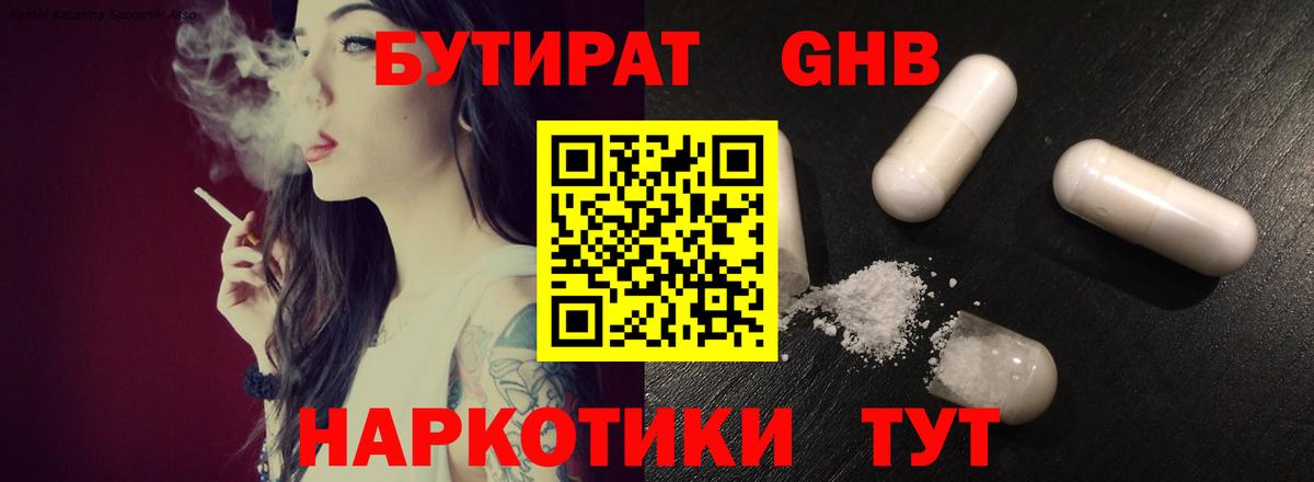 БУТИРАТ 1.4BDO  Вход с VPN  Бутират  Чапаевск 