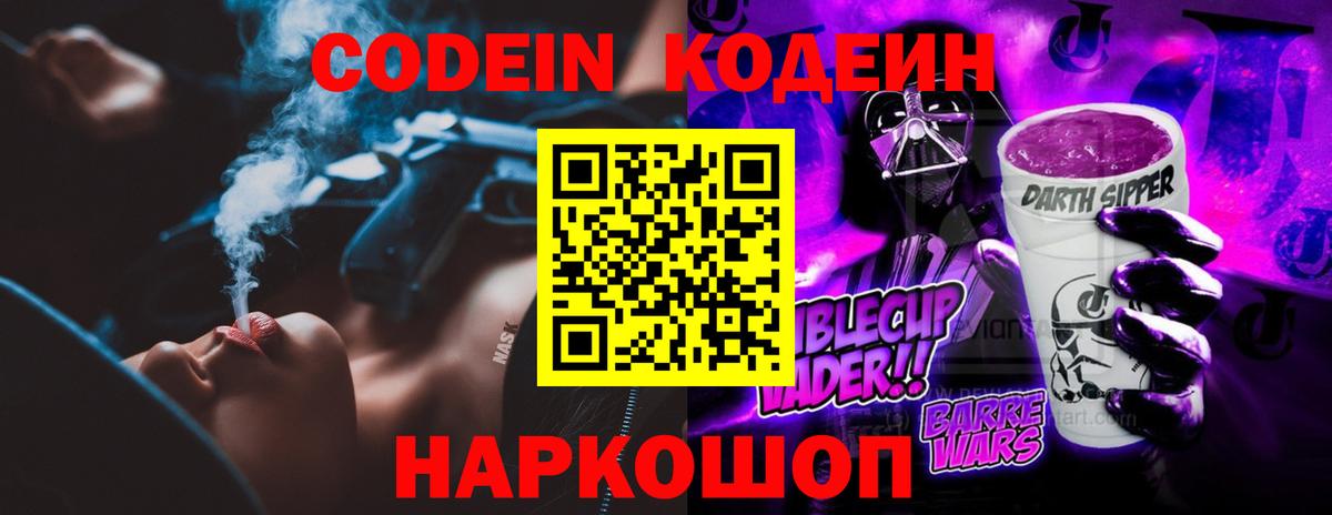Чапаевск  Кодеин напиток Lean (лин)  Вход с VPN  Кодеин напиток Lean (лин) 
