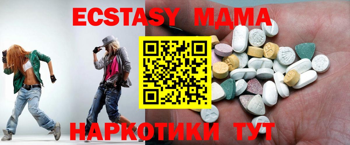 Экстази  Вход с VPN  ЭКСТАЗИ 280 MDMA  Чапаевск  Ecstasy таблы 