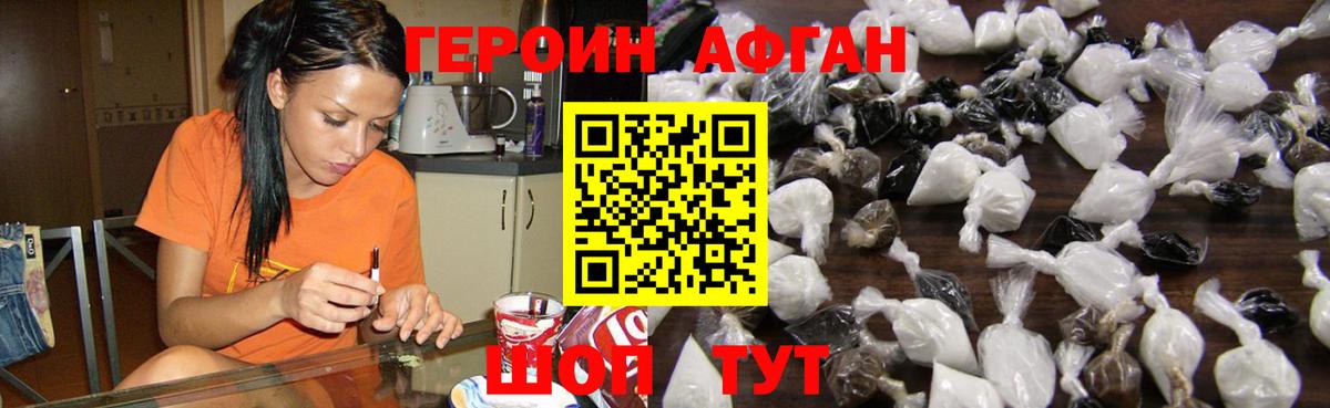 Героин Heroin  Вход с VPN  Чапаевск 