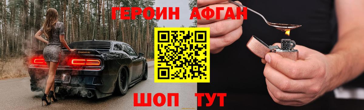 Героин хмурый Чапаевск