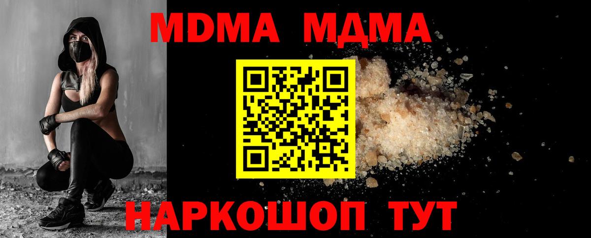 МДМА кристаллы  МДМА crystal  Вход с VPN  Чапаевск 